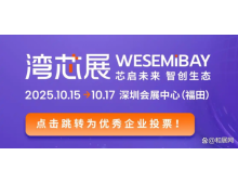 10月灣芯展，11月IC China 南北雙展接力啟幕